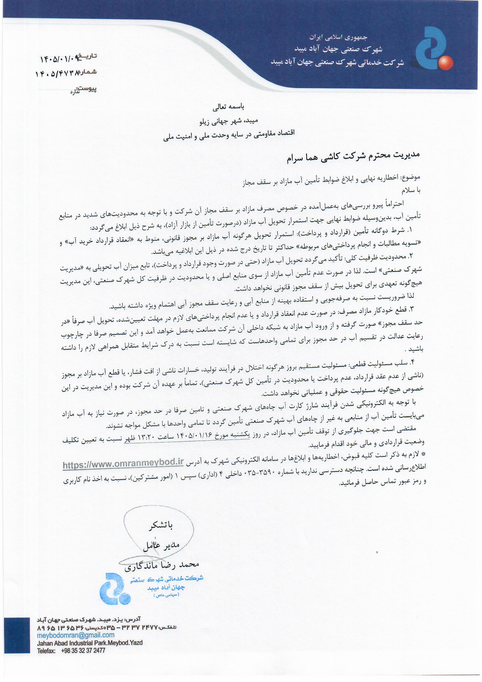 شرکت کاشی هما سرام